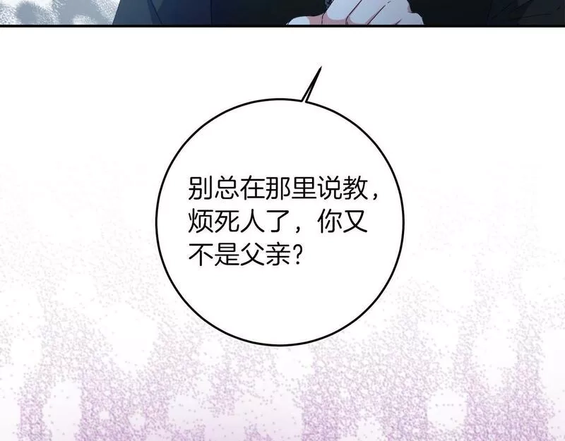 为反派打造的童话,第5话 小侍女穿新衣～,第80张
